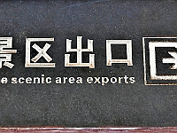 2018 011 Baisha-020